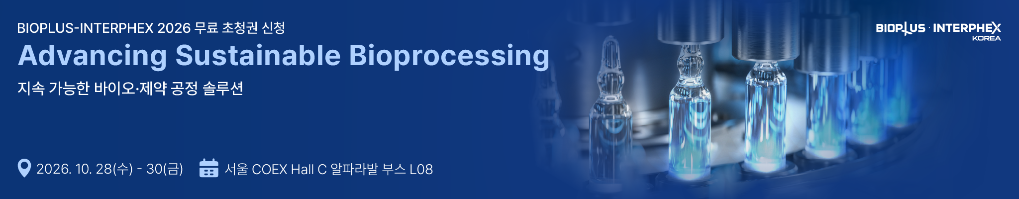 BIOPLUS-INTERPHEX 2026 무료 초청권 신청. Advancing Sustainable Bioprocessing. 지속 가능한 바이오·제약 공정 솔루션. 2026년 10월 28–30일, 서울 COEX Hall C 알파라발 부스 L08.