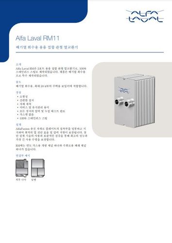 RM11 - 한국알파라발