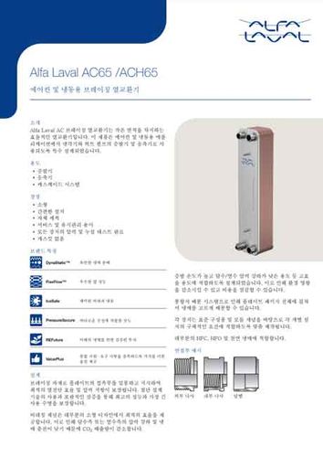 Alfa Laval S.p.A. Alfa Laval AC65-60P