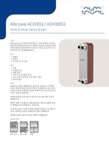 Alfa Laval S.p.A. Alfa Laval AC300-30P