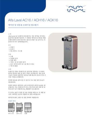 Alfa Laval S.p.A. Alfa Laval AC16-90P