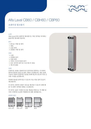 Alfa Laval S.p.A. Alfa Laval CB60