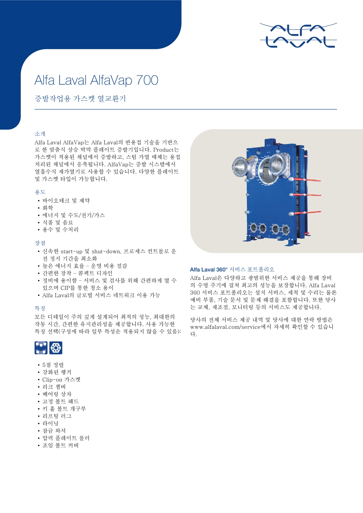 Alfa Laval S.p.A. AlfaVap-700-150P