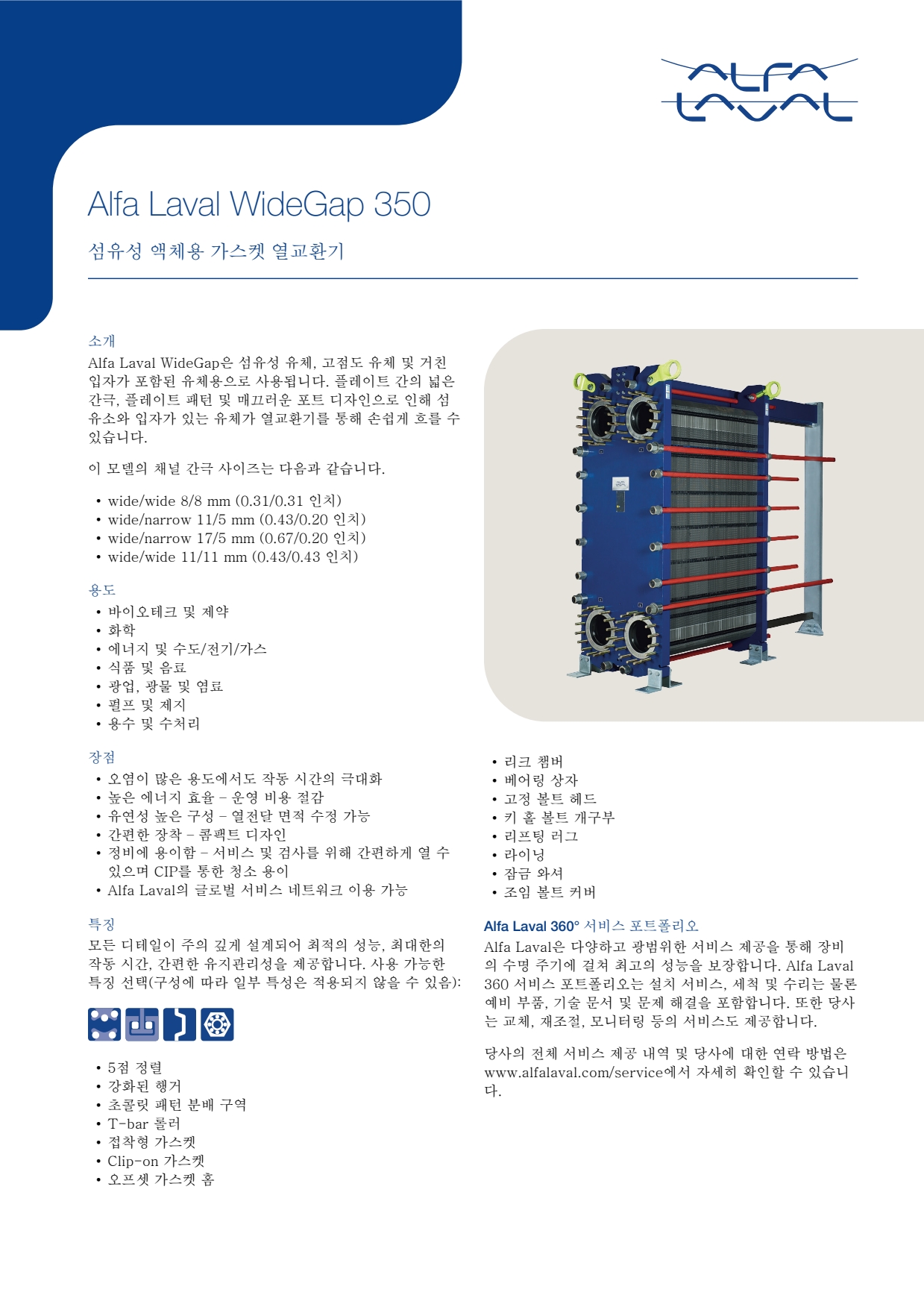 Alfa Laval S.p.A. Alfa Laval WideGap