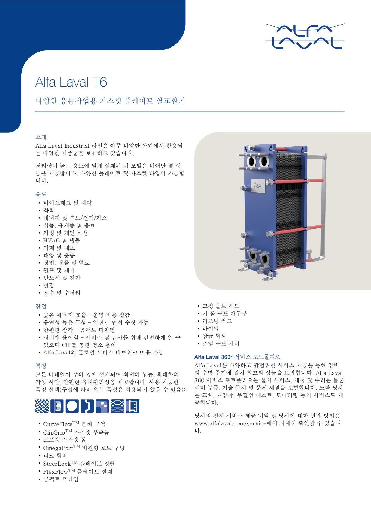 Alfa Laval S.p.A. Alfa Laval T2-MAX