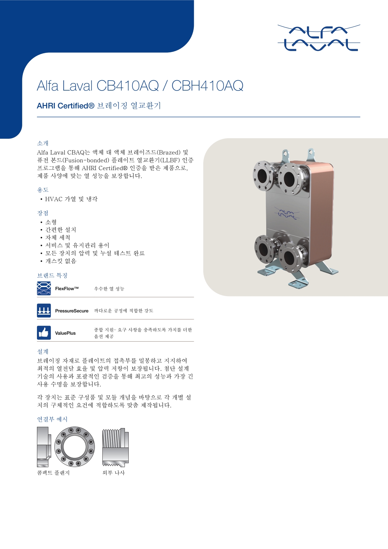 RM11 - 한국알파라발