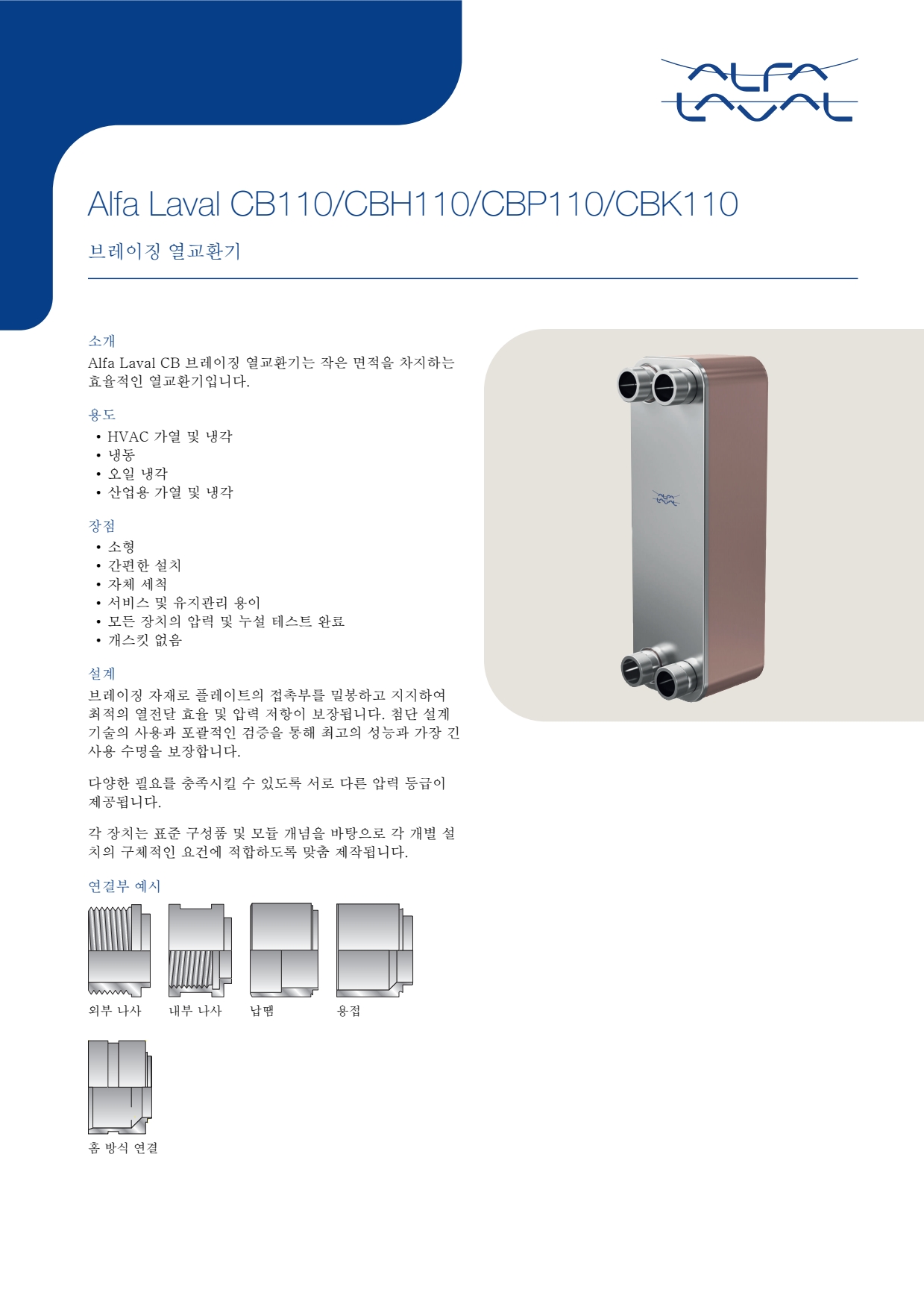 Alfa Laval S.p.A. Alfa Laval CB112-60P