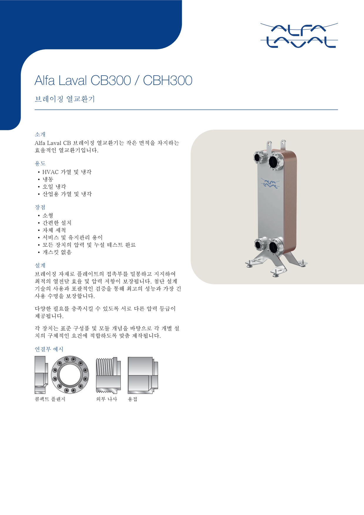 CB400 - 한국알파라발